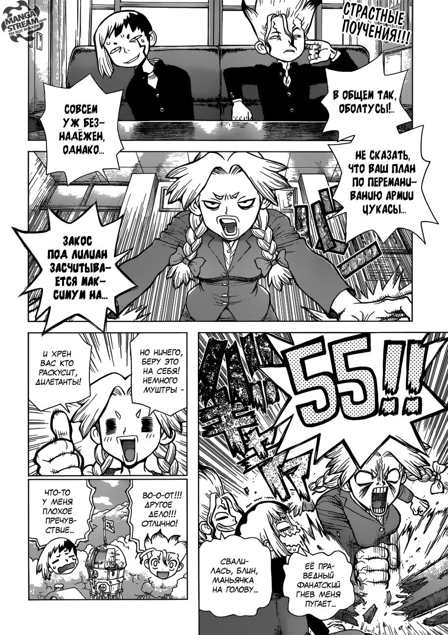 Read Dr. Stone RU Manga Online