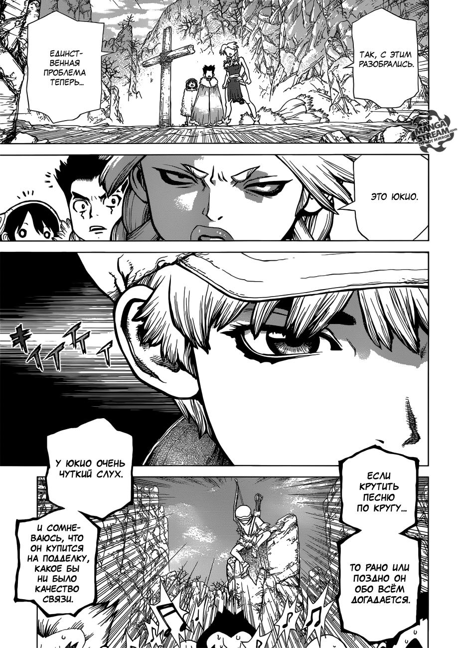 Read Dr. Stone RU Manga Online