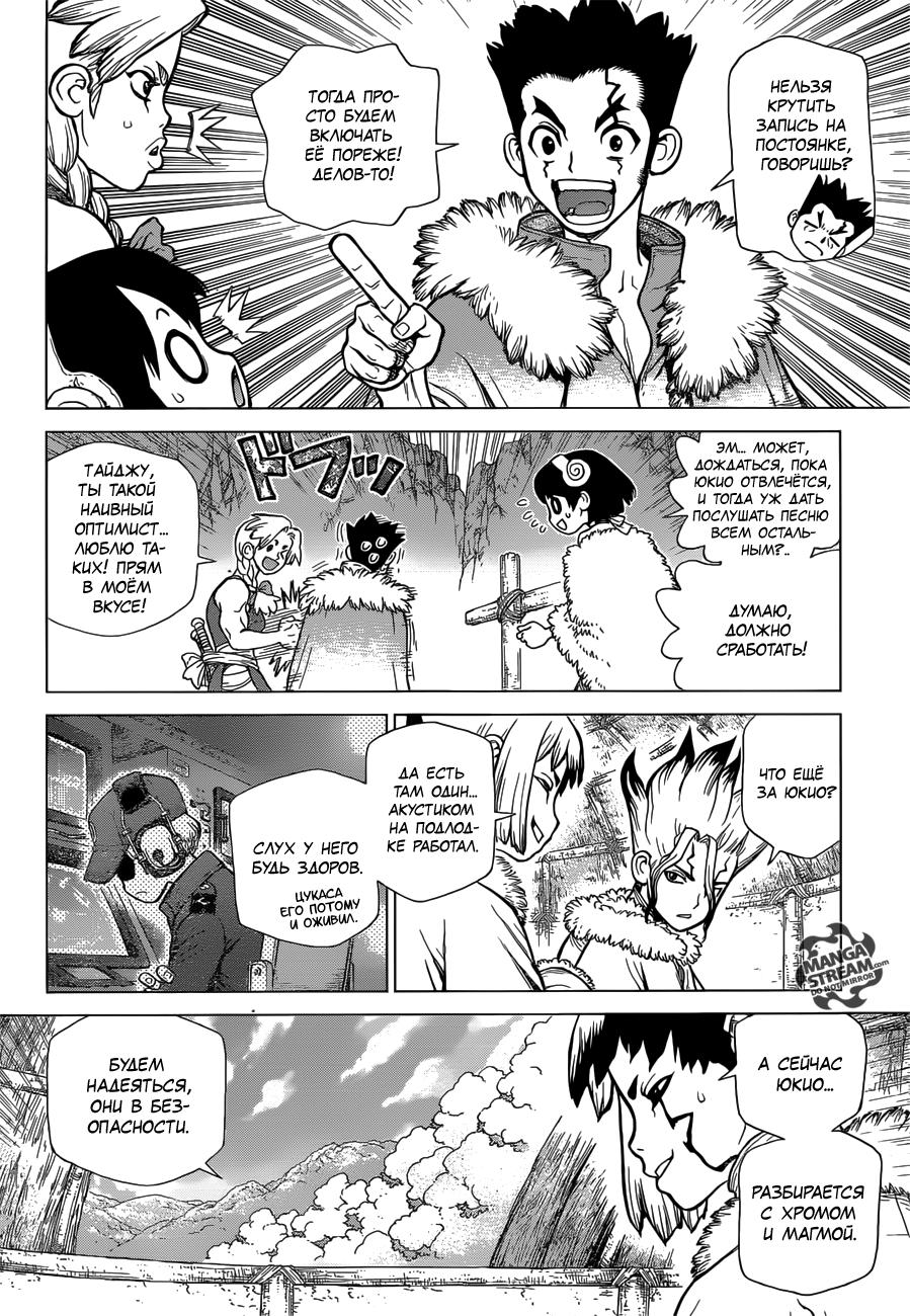Read Dr. Stone RU Manga Online