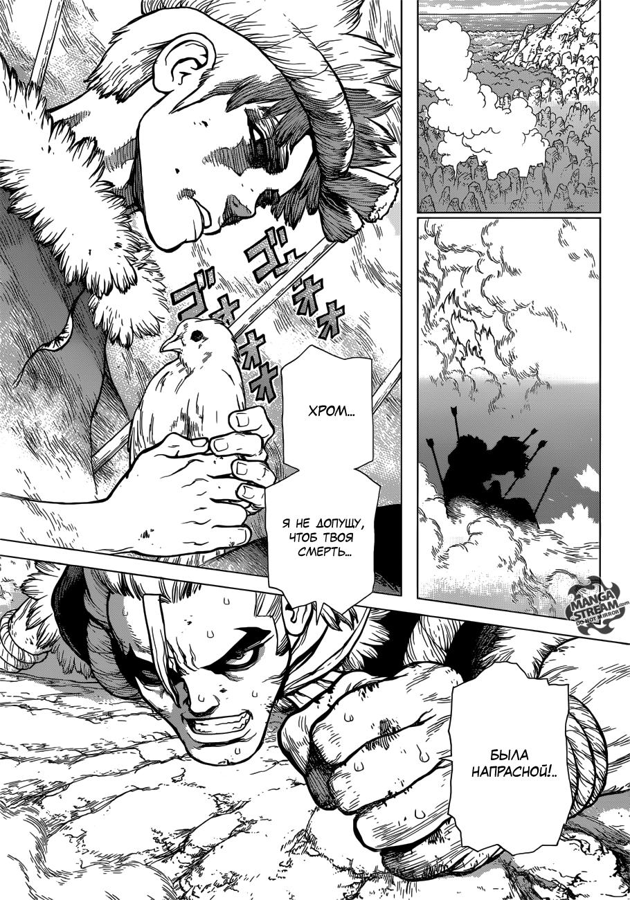 Read Dr. Stone RU Manga Online