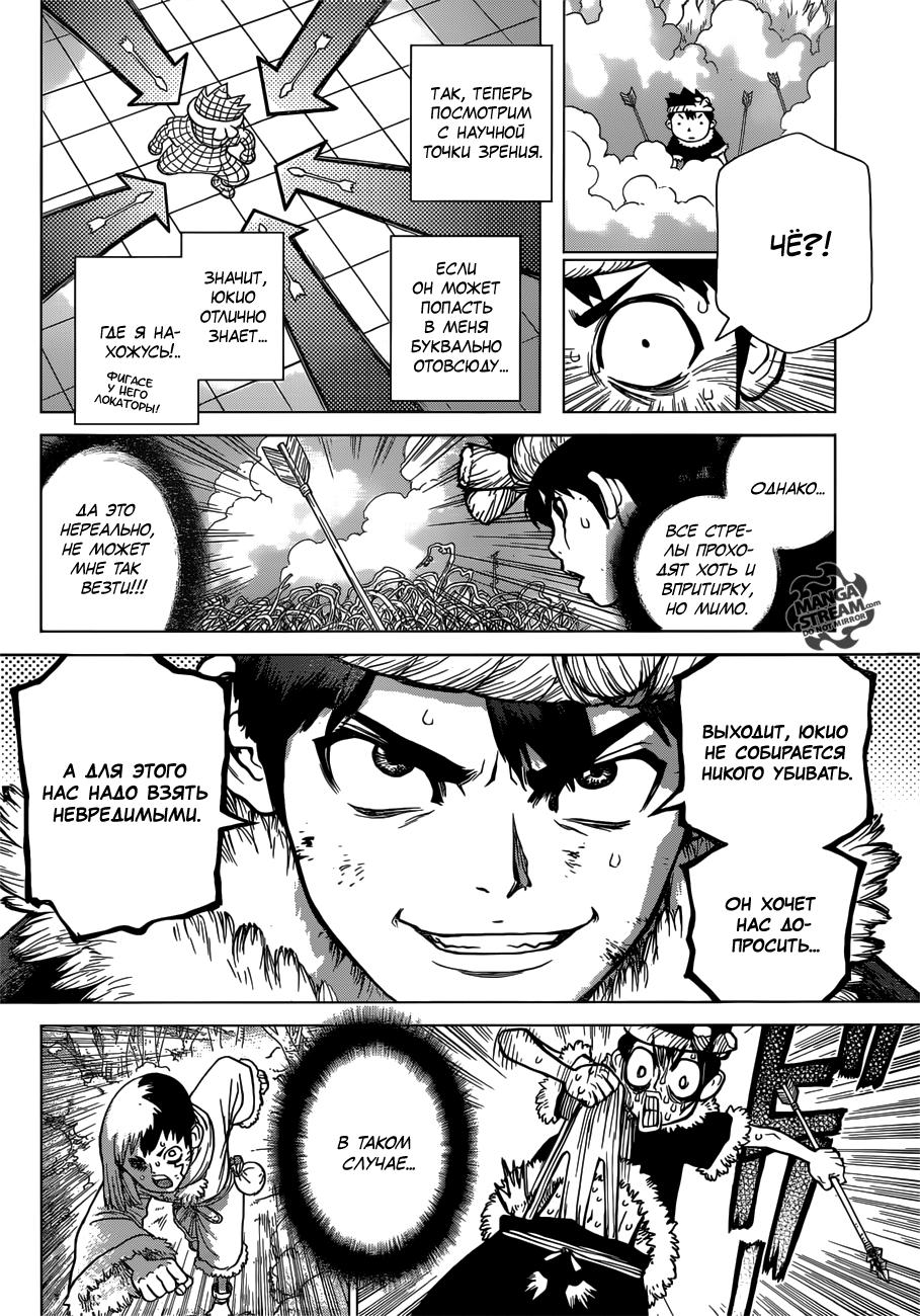 Read Dr. Stone RU Manga Online