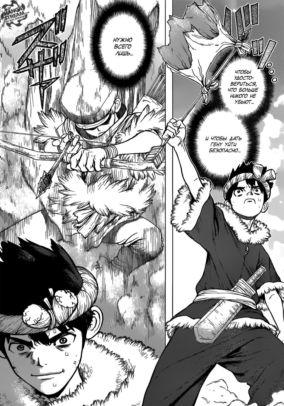 Read Dr. Stone RU Manga Online