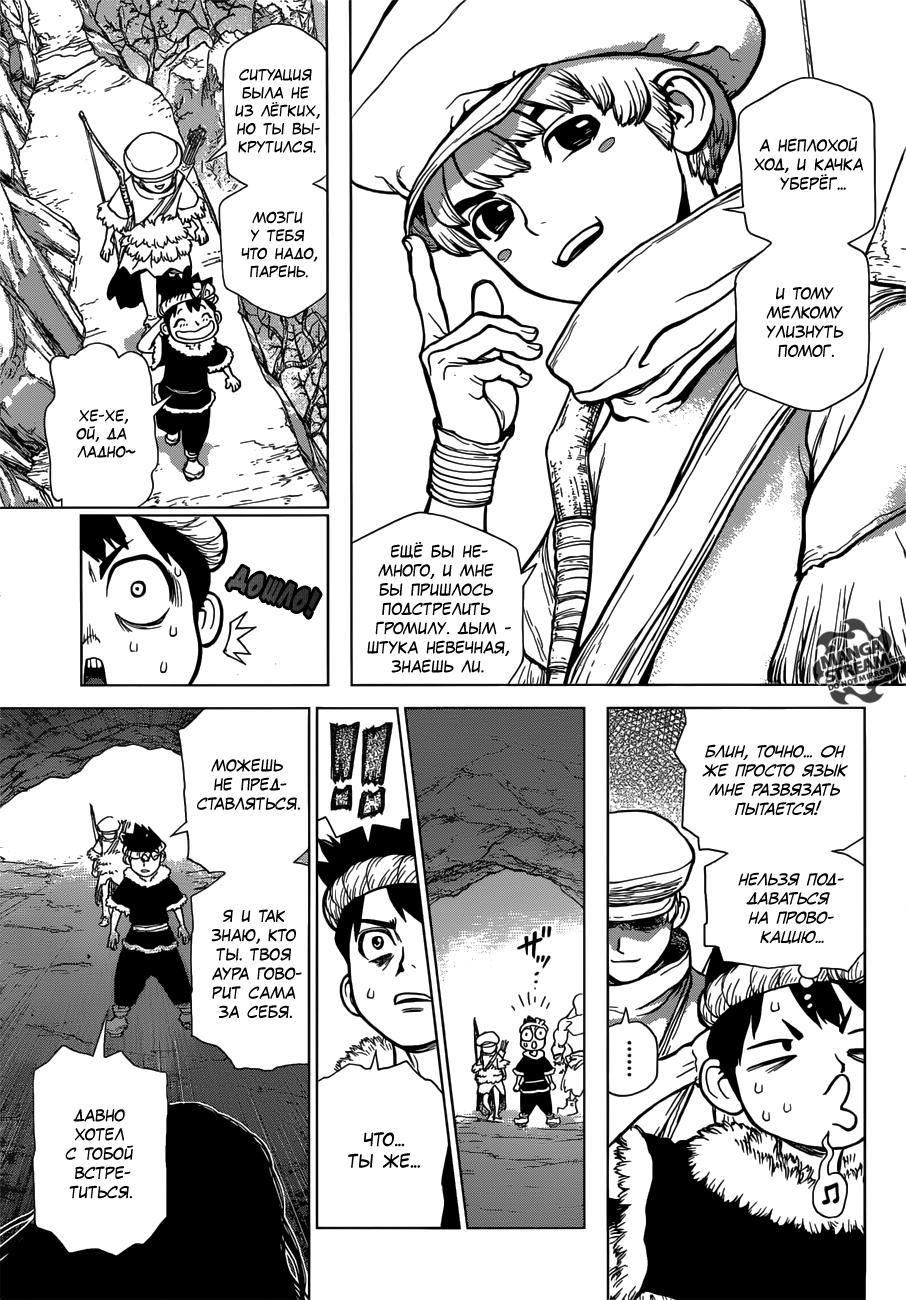 Read Dr. Stone RU Manga Online