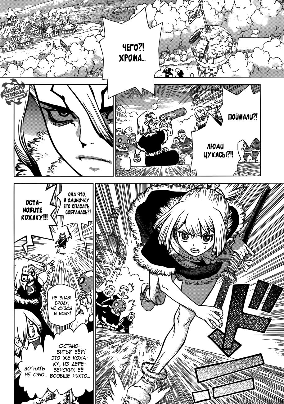 Read Dr. Stone RU Manga Online