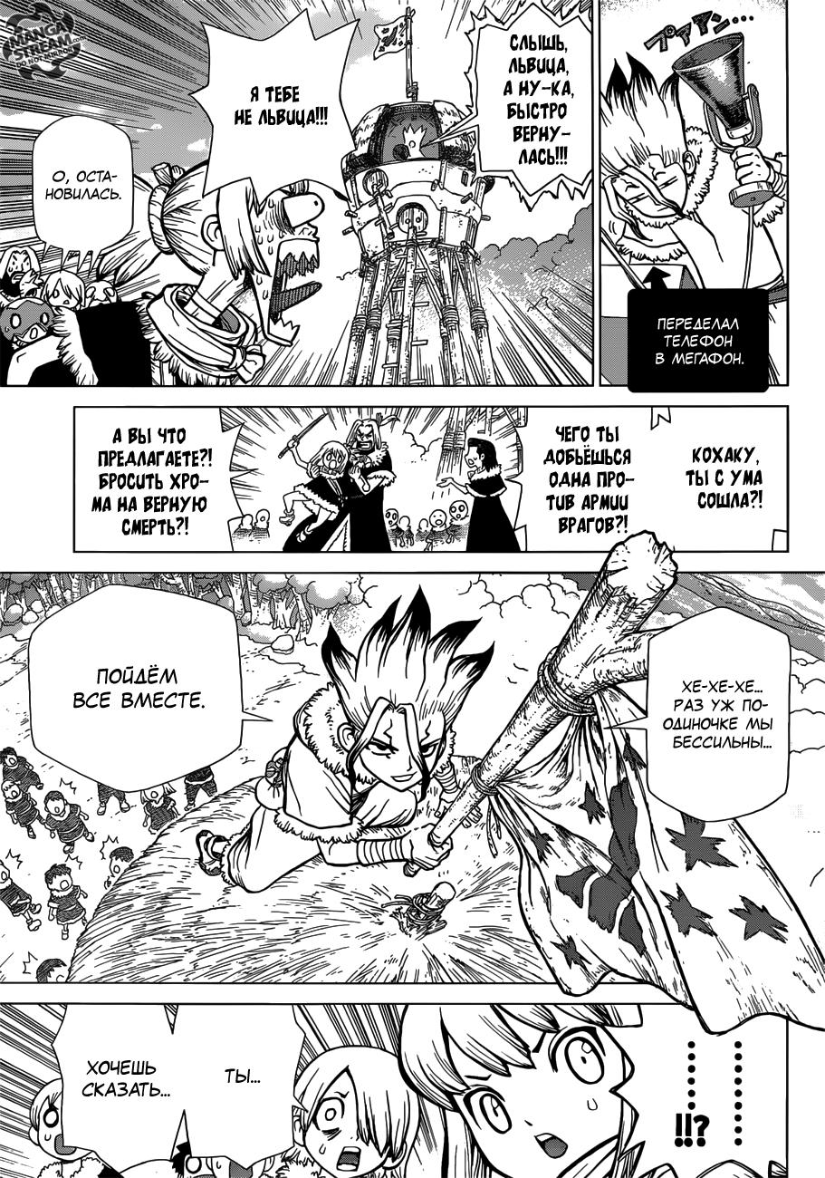 Read Dr. Stone RU Manga Online