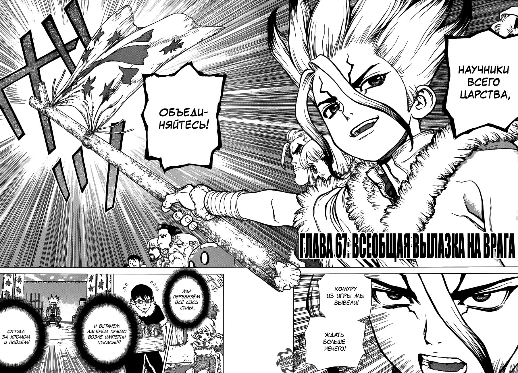 Read Dr. Stone RU Manga Online