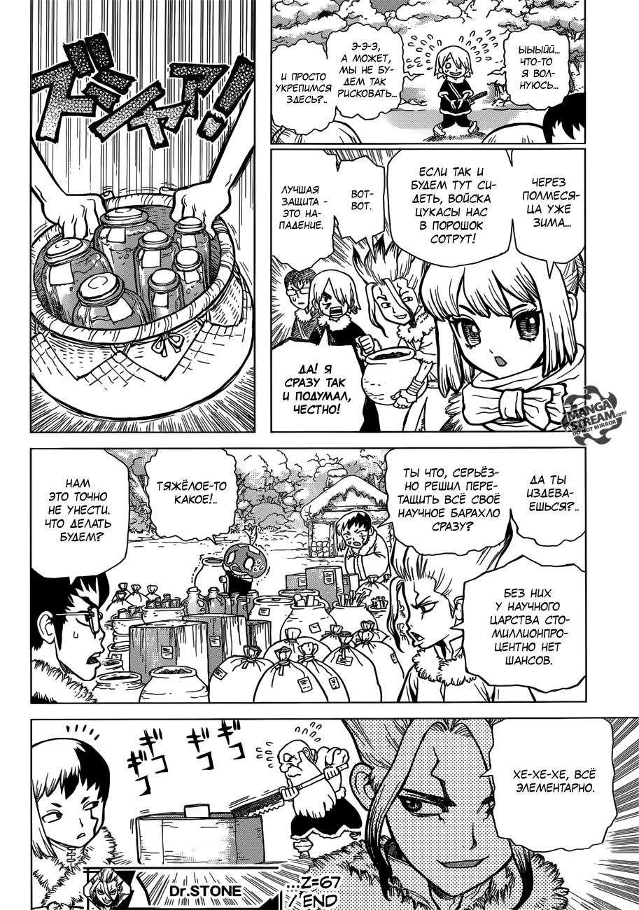 Read Dr. Stone RU Manga Online