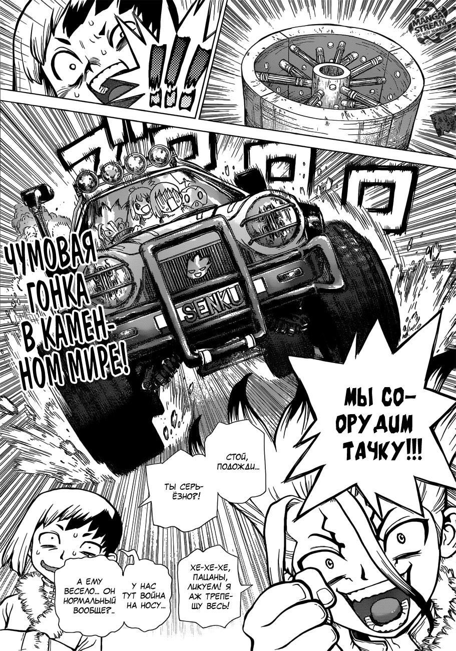 Read Dr. Stone RU Manga Online