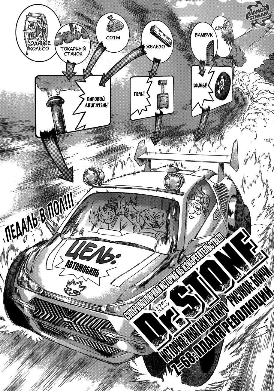 Read Dr. Stone RU Manga Online