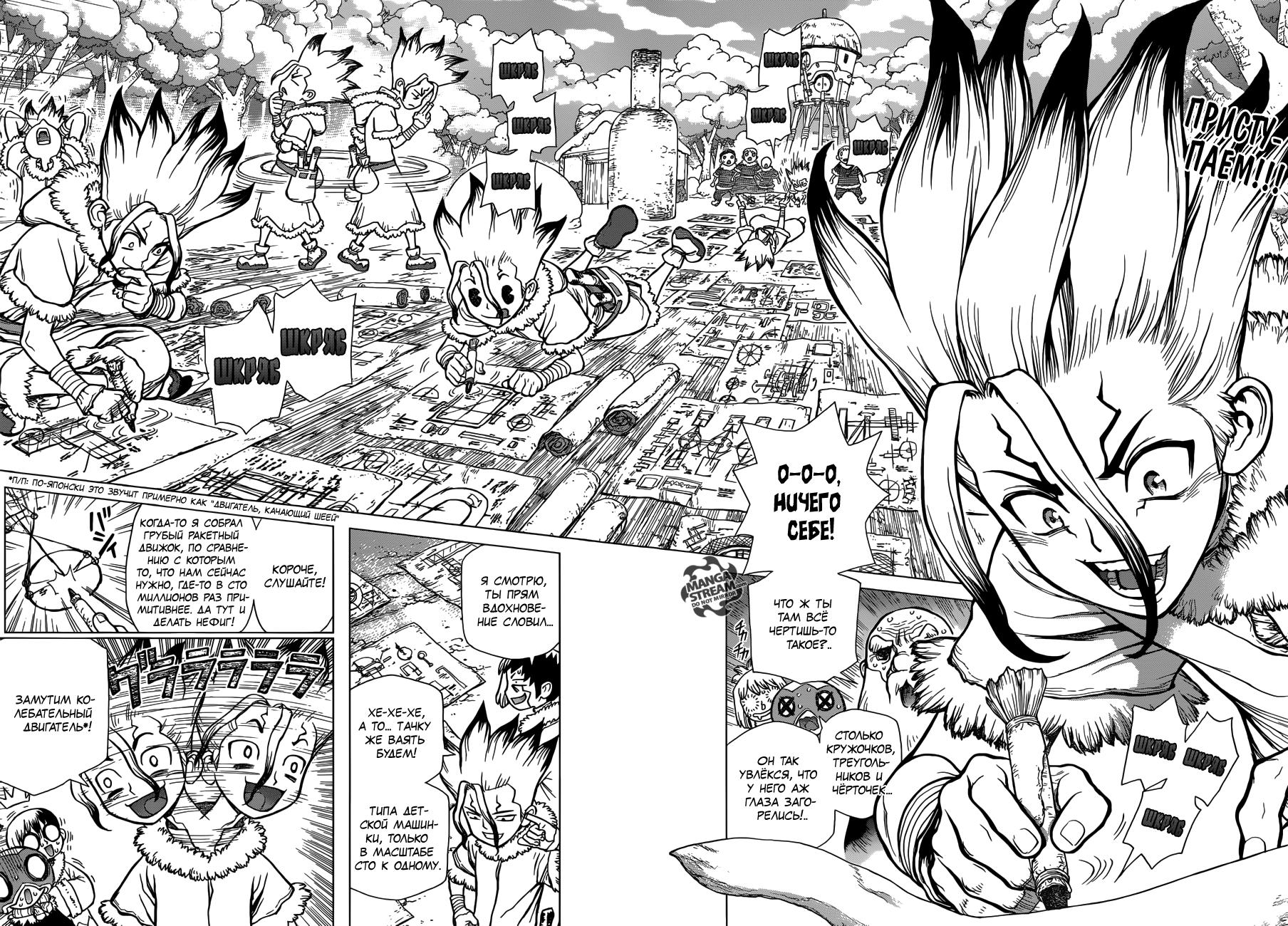 Read Dr. Stone RU Manga Online