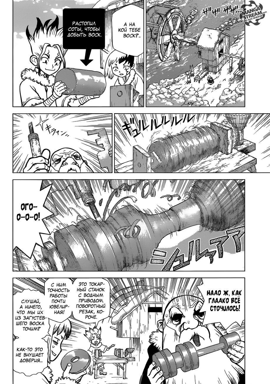 Read Dr. Stone RU Manga Online
