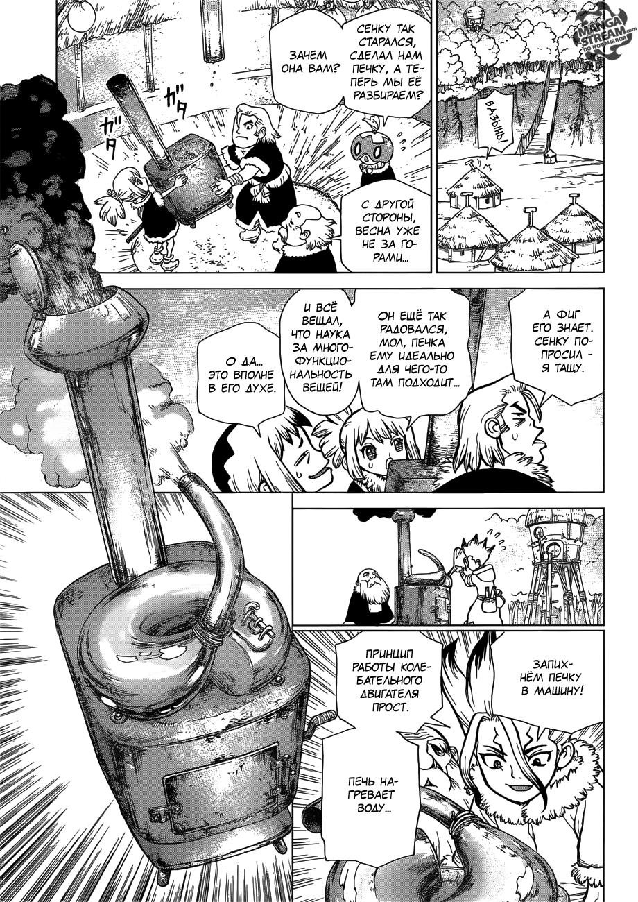 Read Dr. Stone RU Manga Online