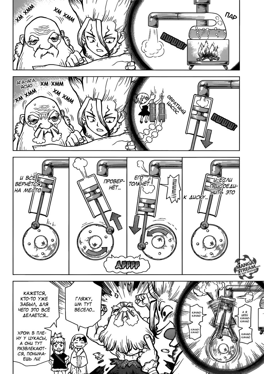 Read Dr. Stone RU Manga Online