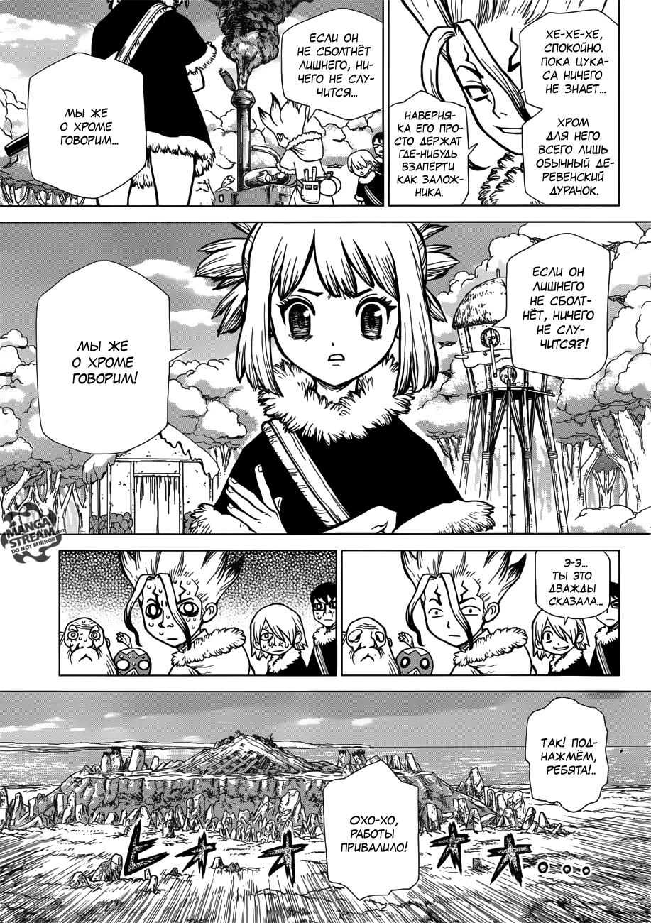 Read Dr. Stone RU Manga Online