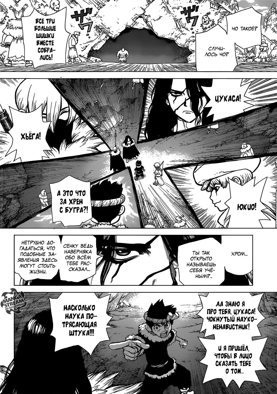 Read Dr. Stone RU Manga Online