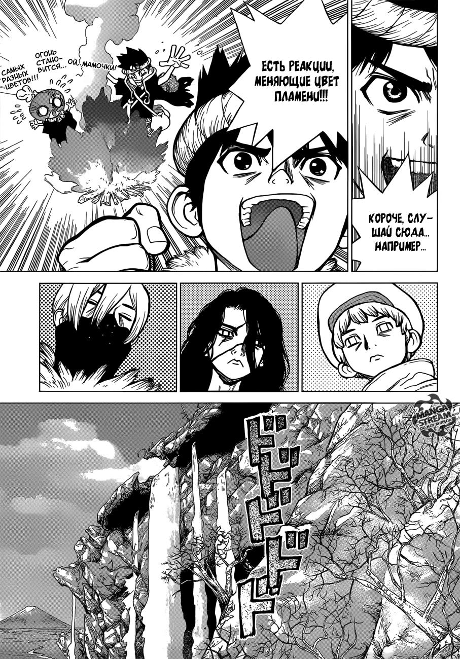 Read Dr. Stone RU Manga Online