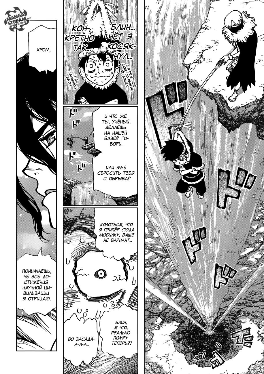 Read Dr. Stone RU Manga Online