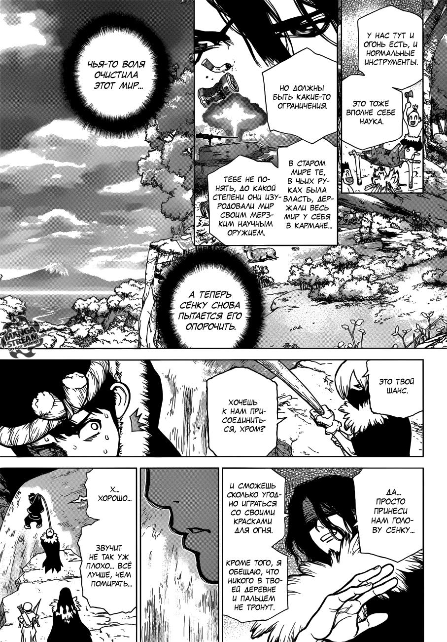 Read Dr. Stone RU Manga Online