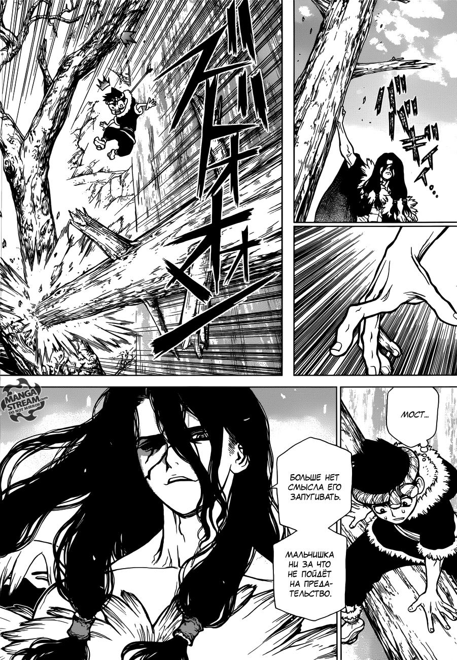 Read Dr. Stone RU Manga Online