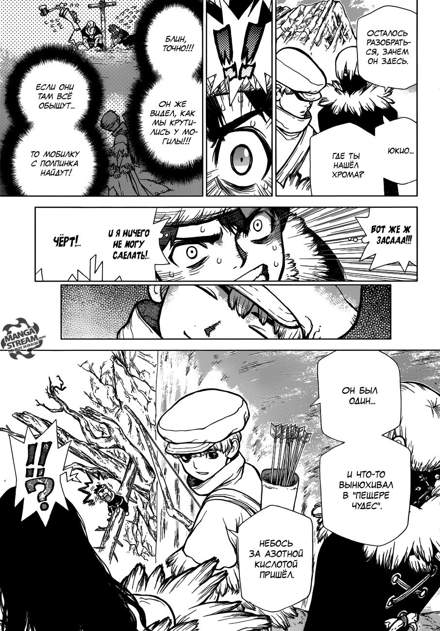 Read Dr. Stone RU Manga Online