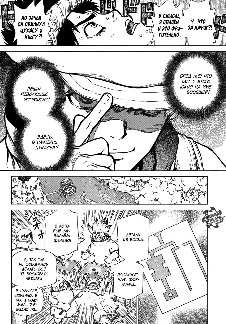 Read Dr. Stone RU Manga Online