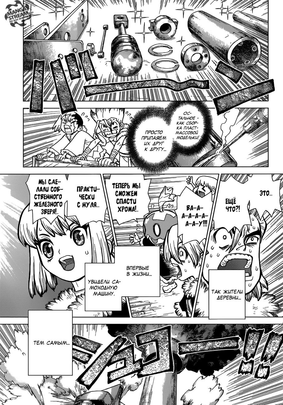 Read Dr. Stone RU Manga Online