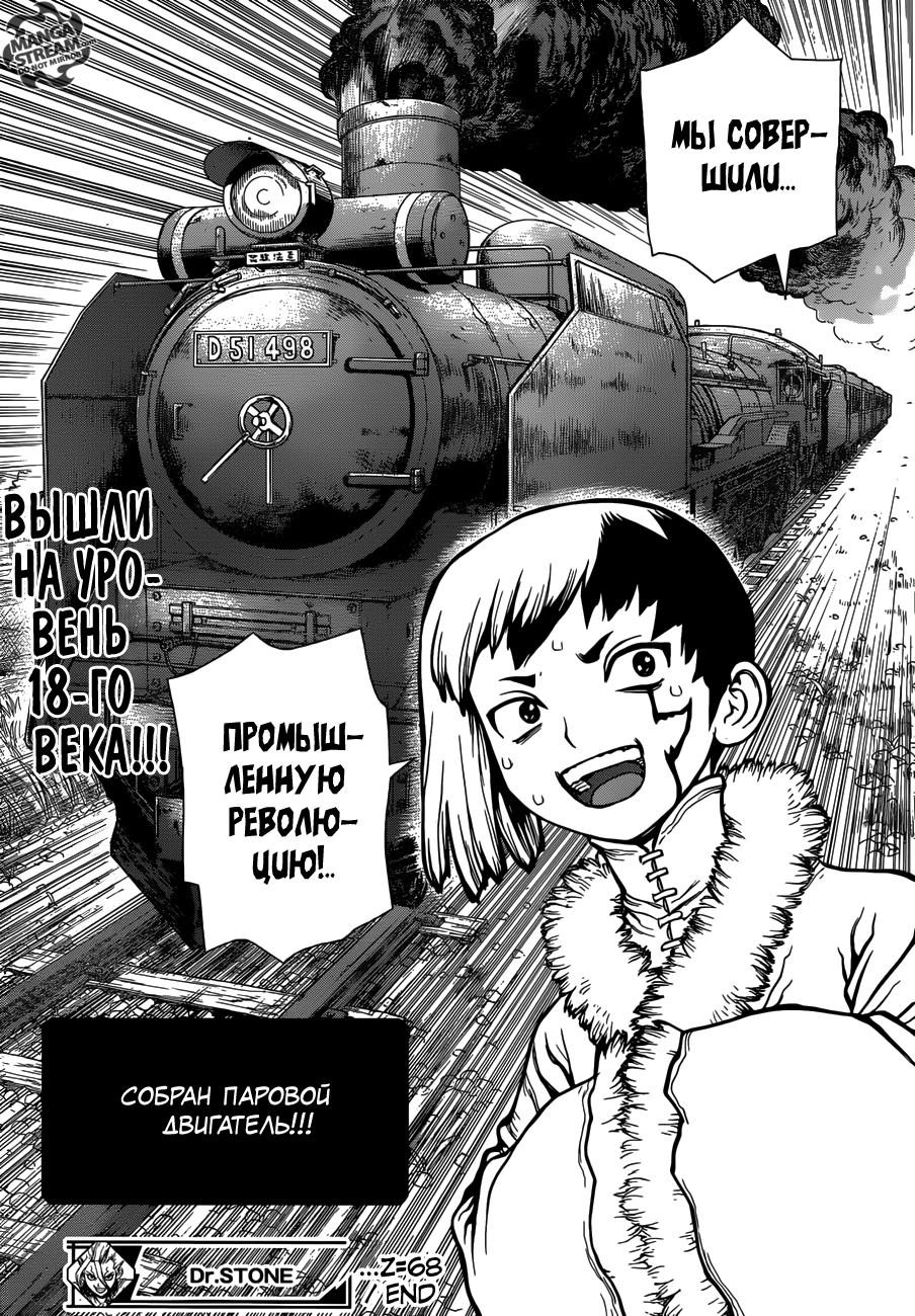Read Dr. Stone RU Manga Online