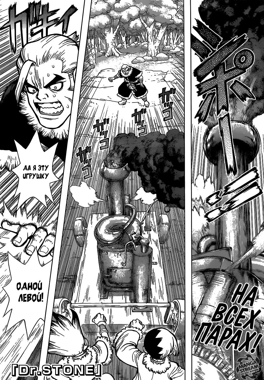 Read Dr. Stone RU Manga Online