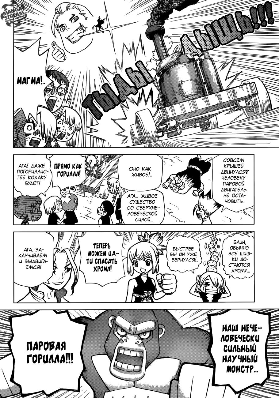 Read Dr. Stone RU Manga Online