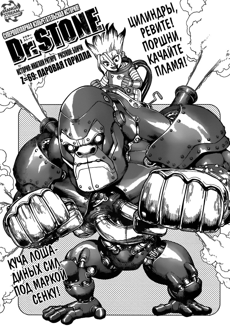 Read Dr. Stone RU Manga Online