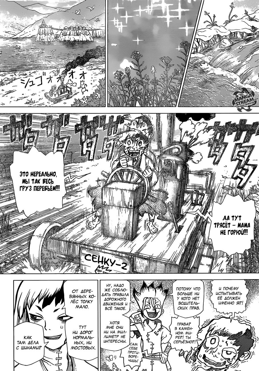 Read Dr. Stone RU Manga Online