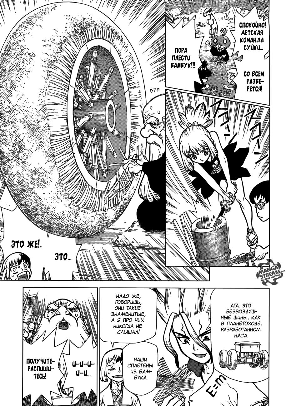 Read Dr. Stone RU Manga Online