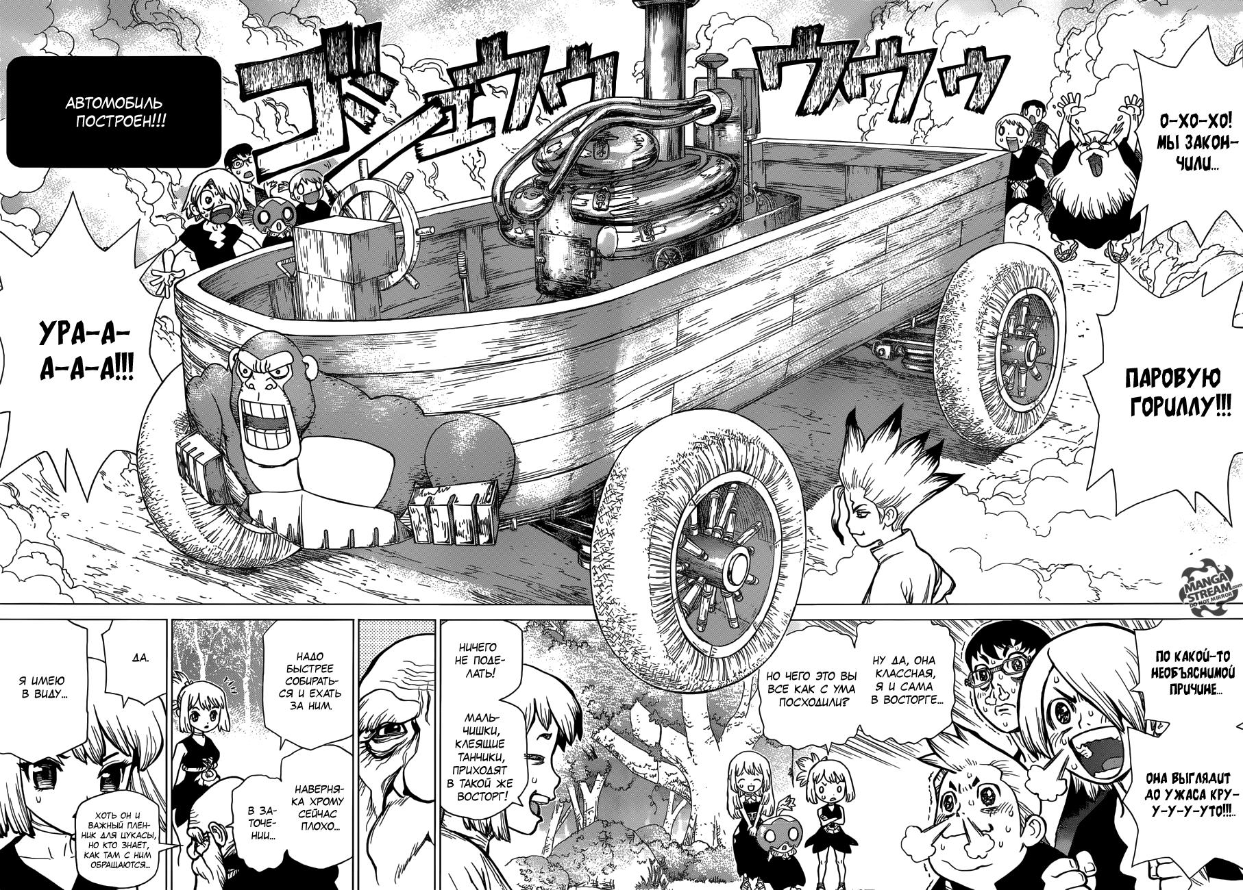 Read Dr. Stone RU Manga Online