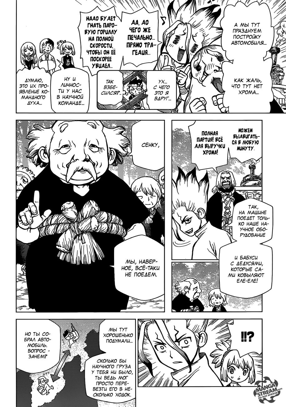 Read Dr. Stone RU Manga Online