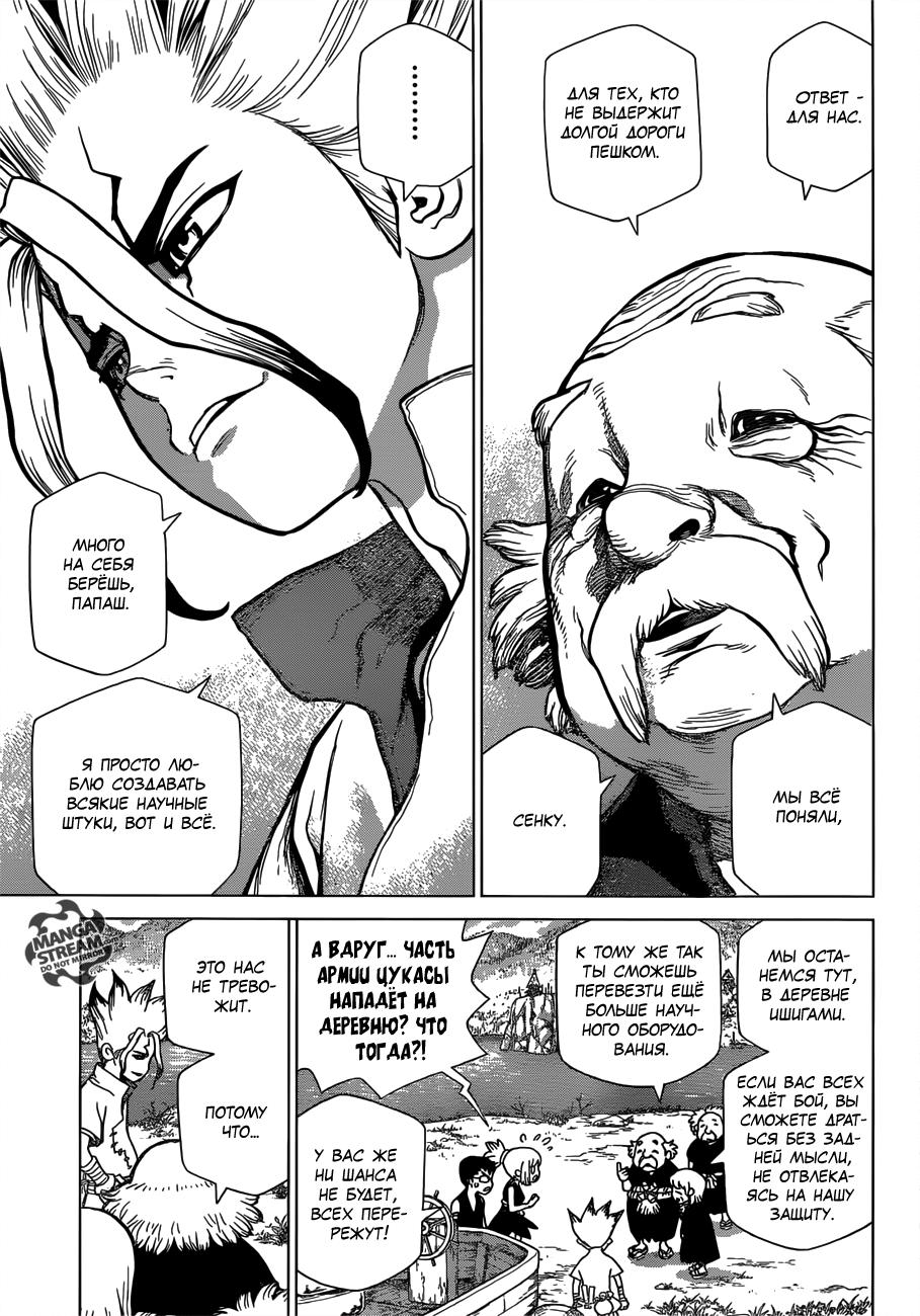 Read Dr. Stone RU Manga Online