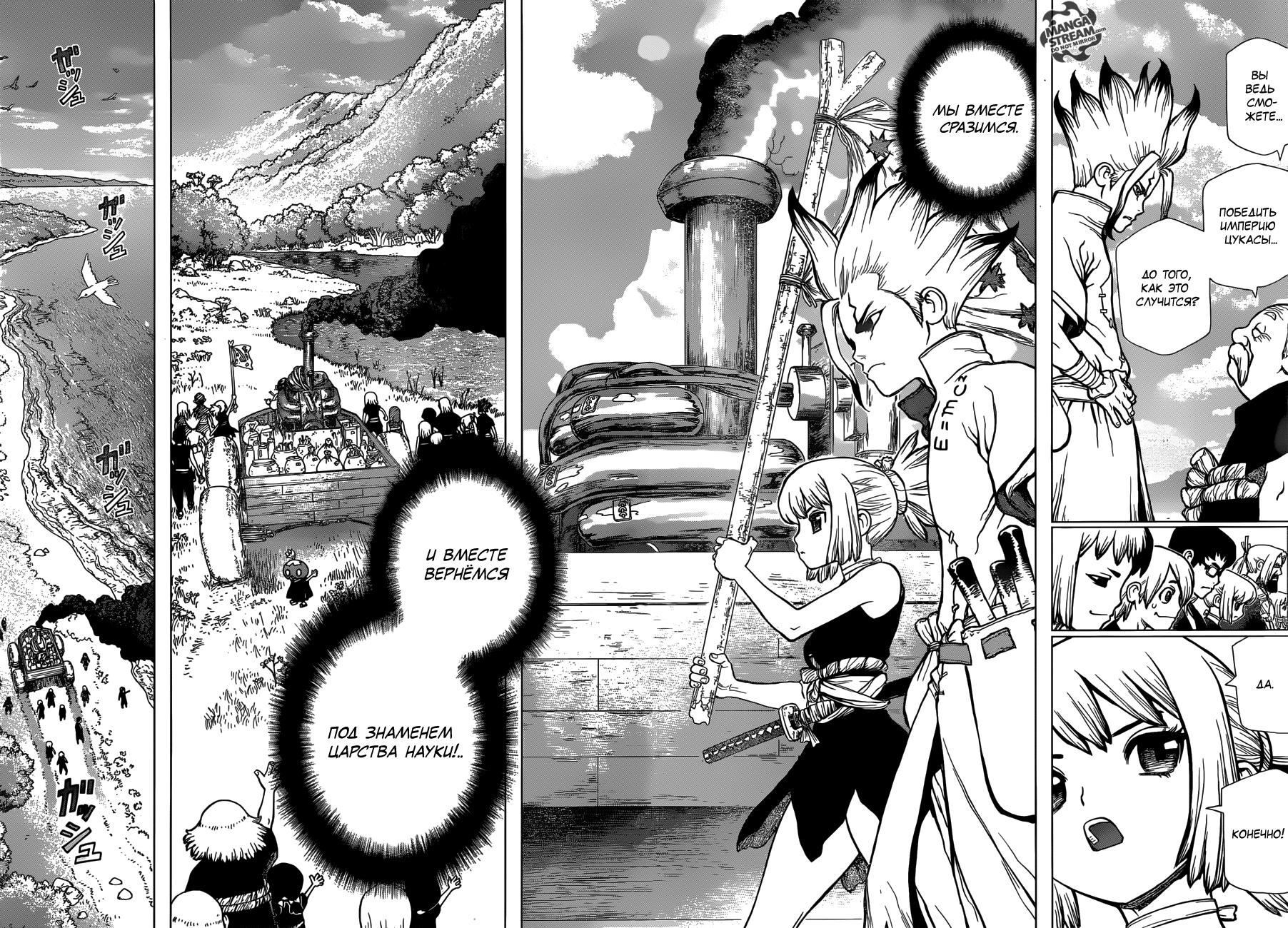 Read Dr. Stone RU Manga Online