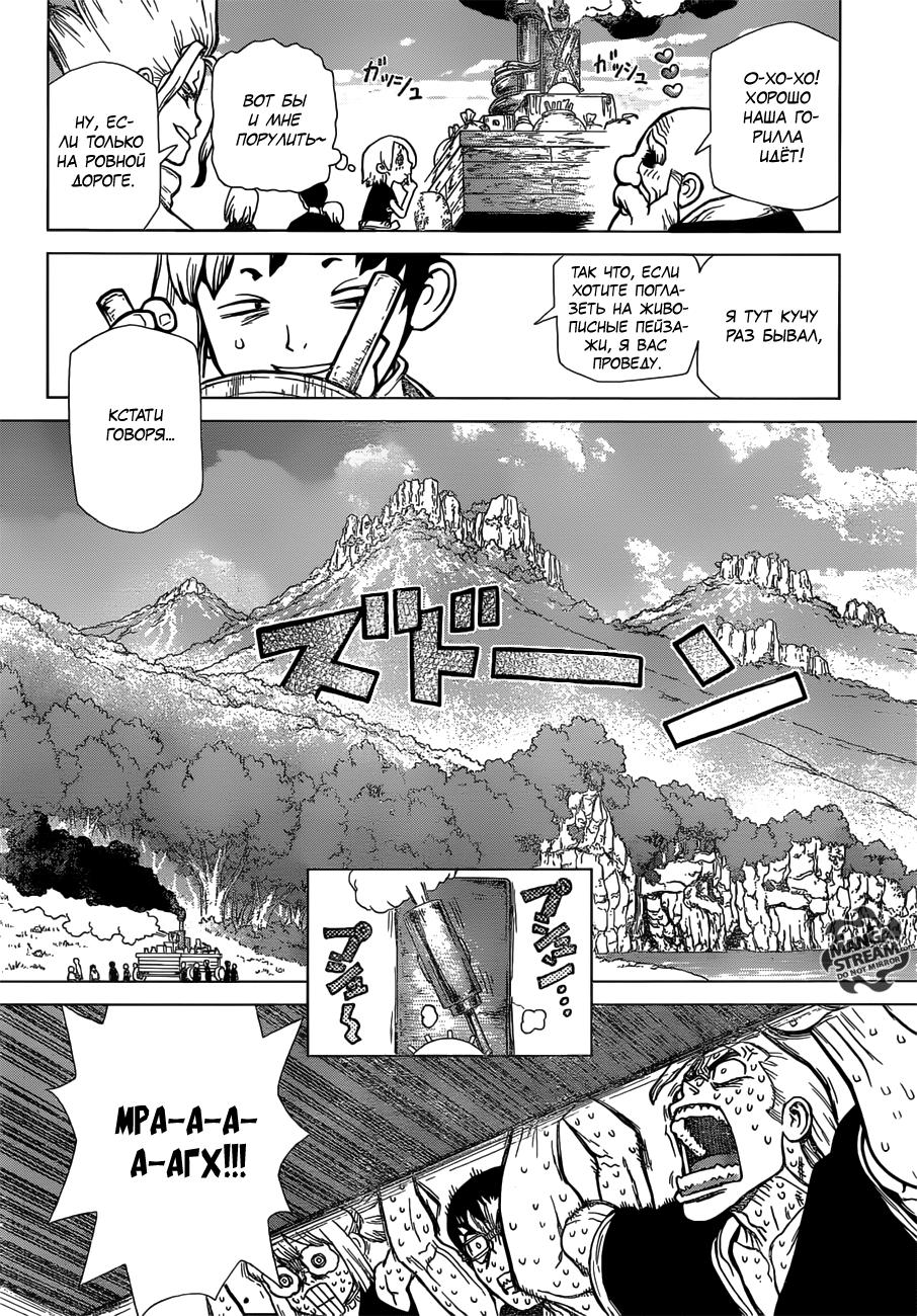 Read Dr. Stone RU Manga Online