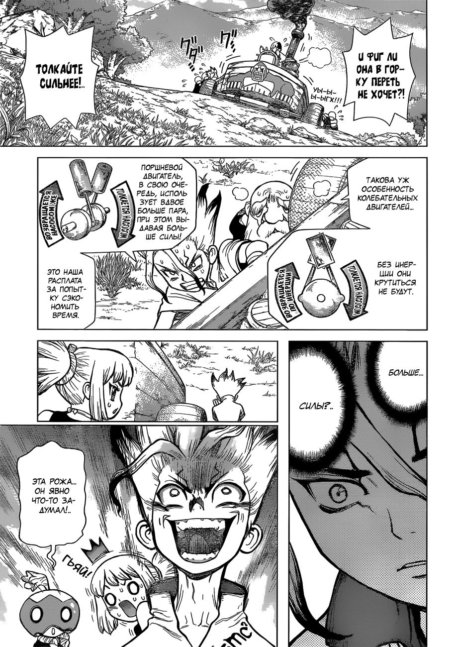 Read Dr. Stone RU Manga Online