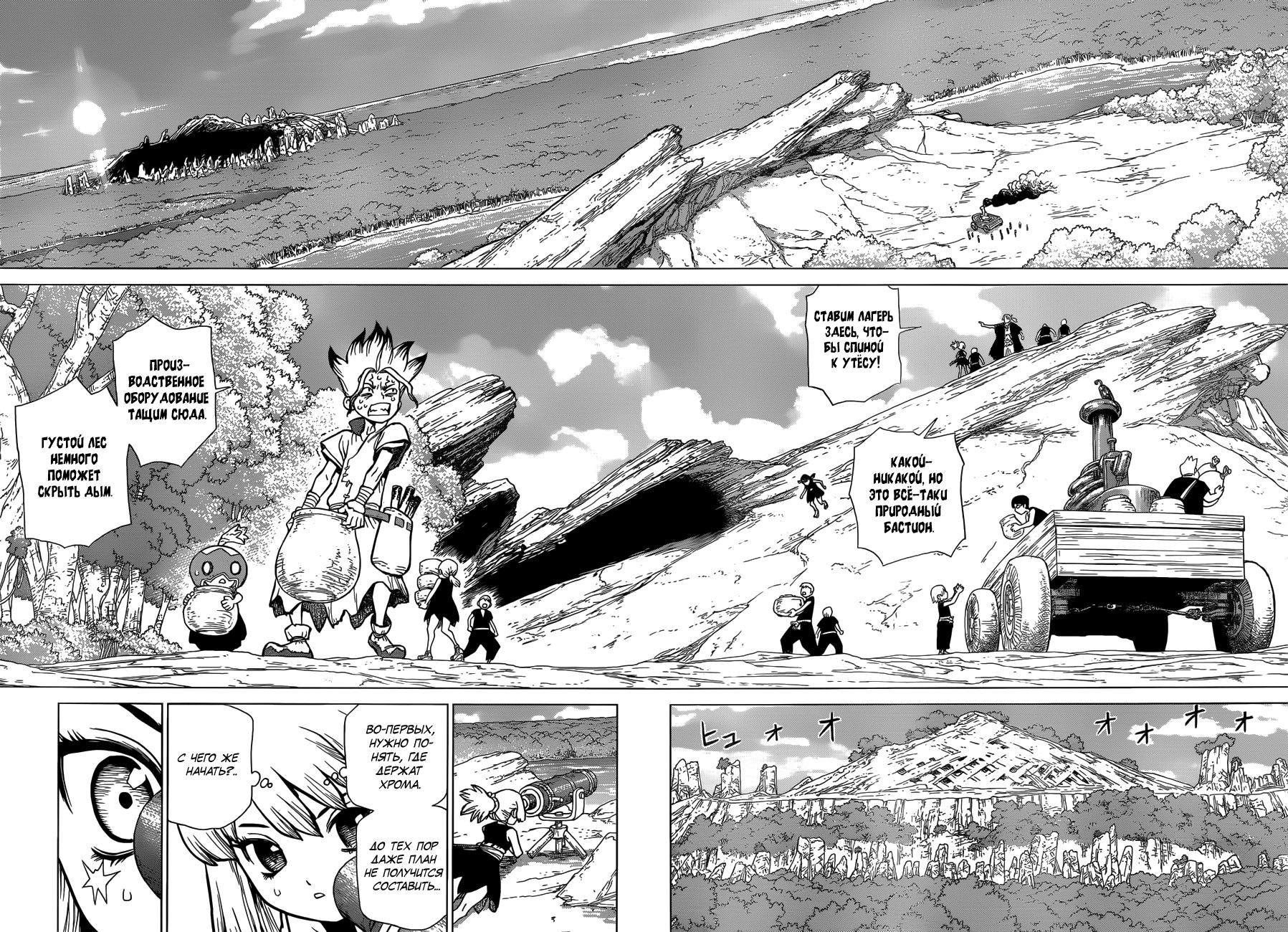 Read Dr. Stone RU Manga Online