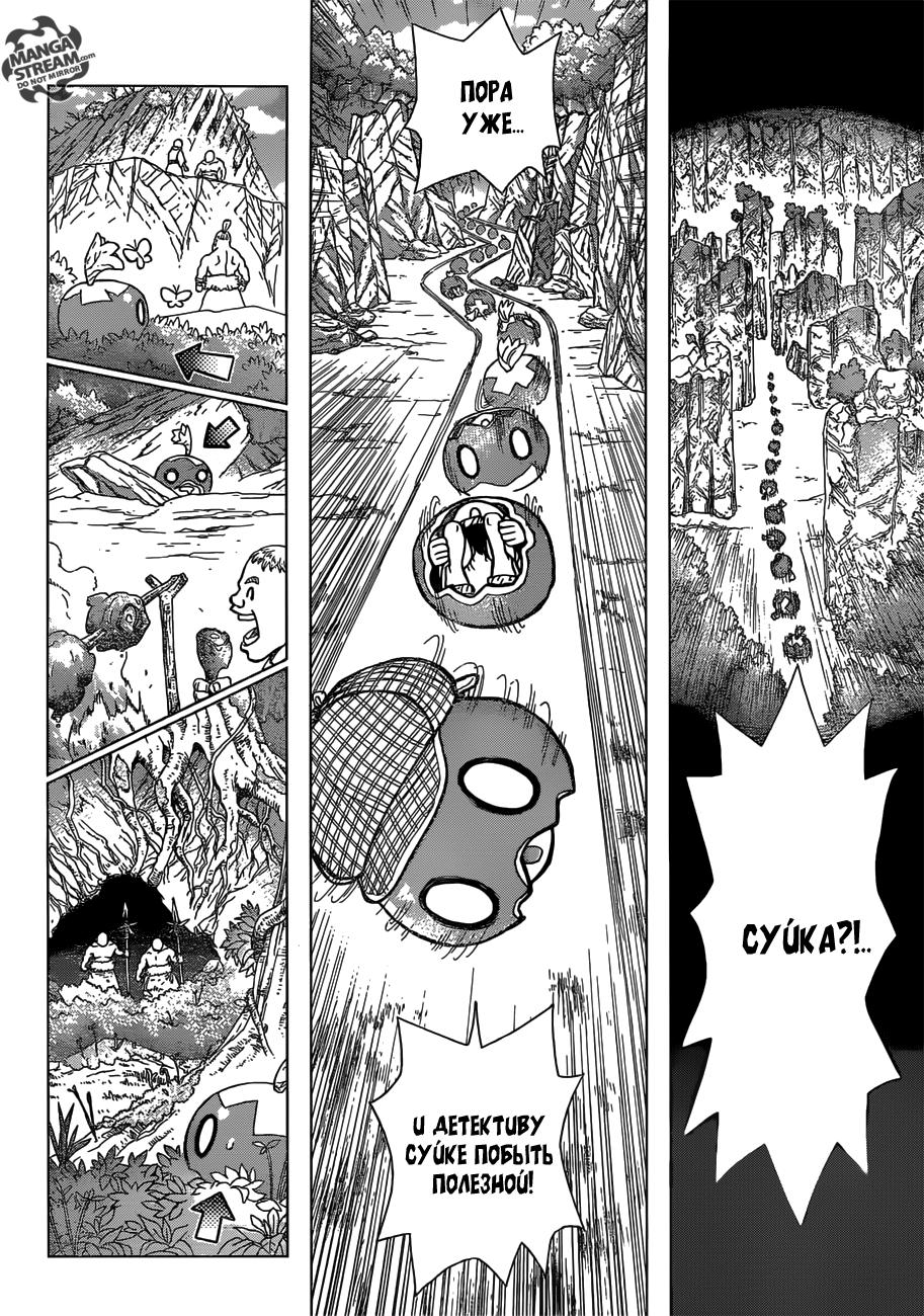 Read Dr. Stone RU Manga Online