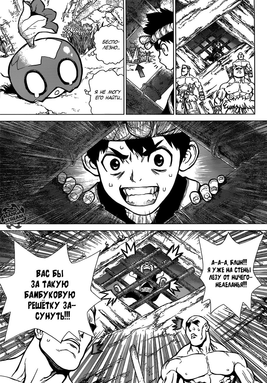 Read Dr. Stone RU Manga Online