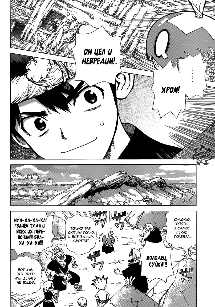 Read Dr. Stone RU Manga Online
