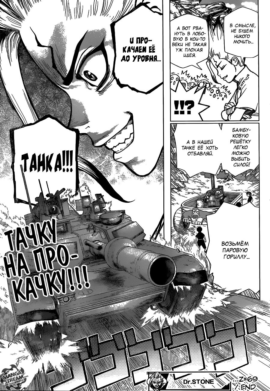 Read Dr. Stone RU Manga Online