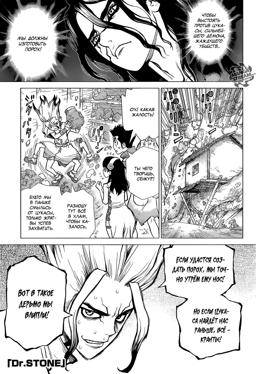 Read Dr. Stone RU Manga Online