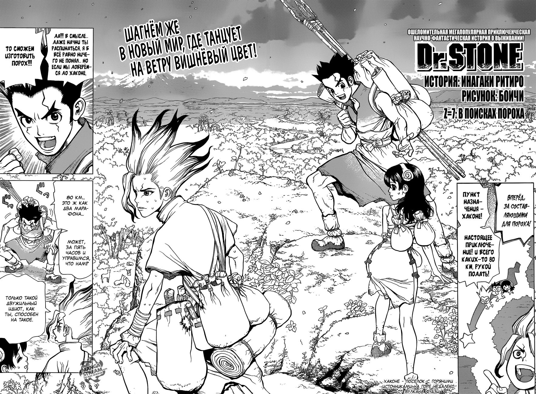 Read Dr. Stone RU Manga Online