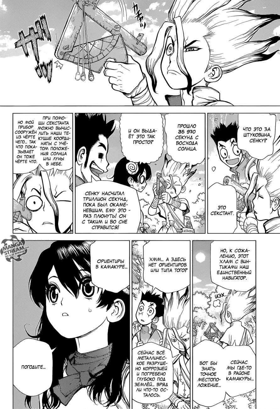 Read Dr. Stone RU Manga Online