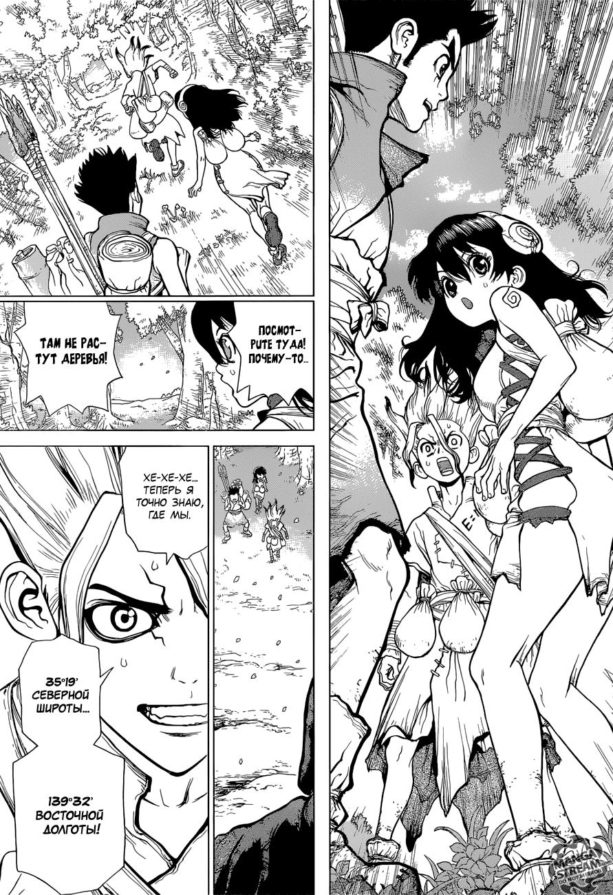 Read Dr. Stone RU Manga Online