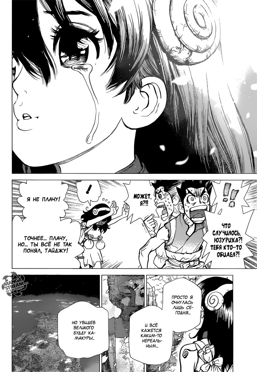 Read Dr. Stone RU Manga Online
