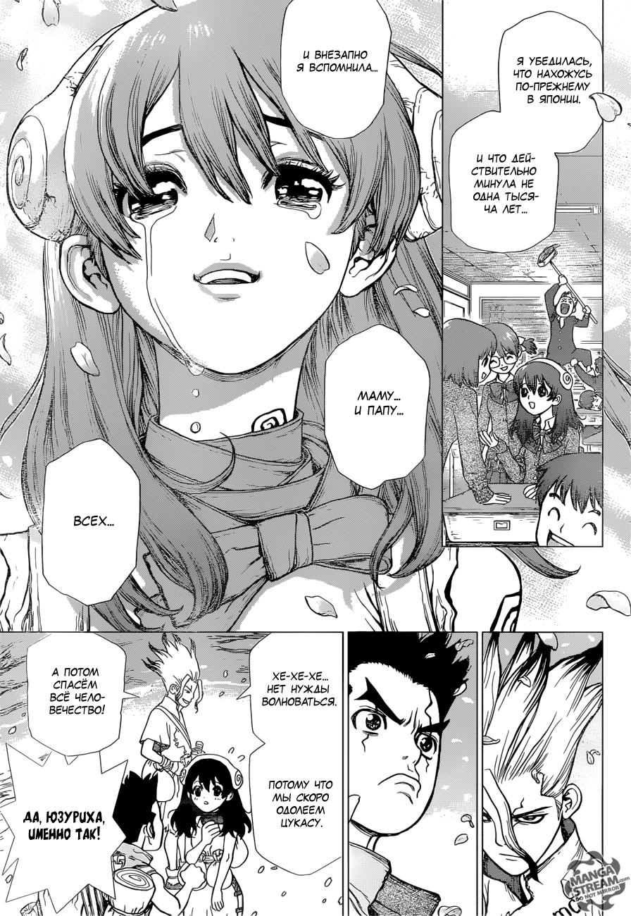 Read Dr. Stone RU Manga Online