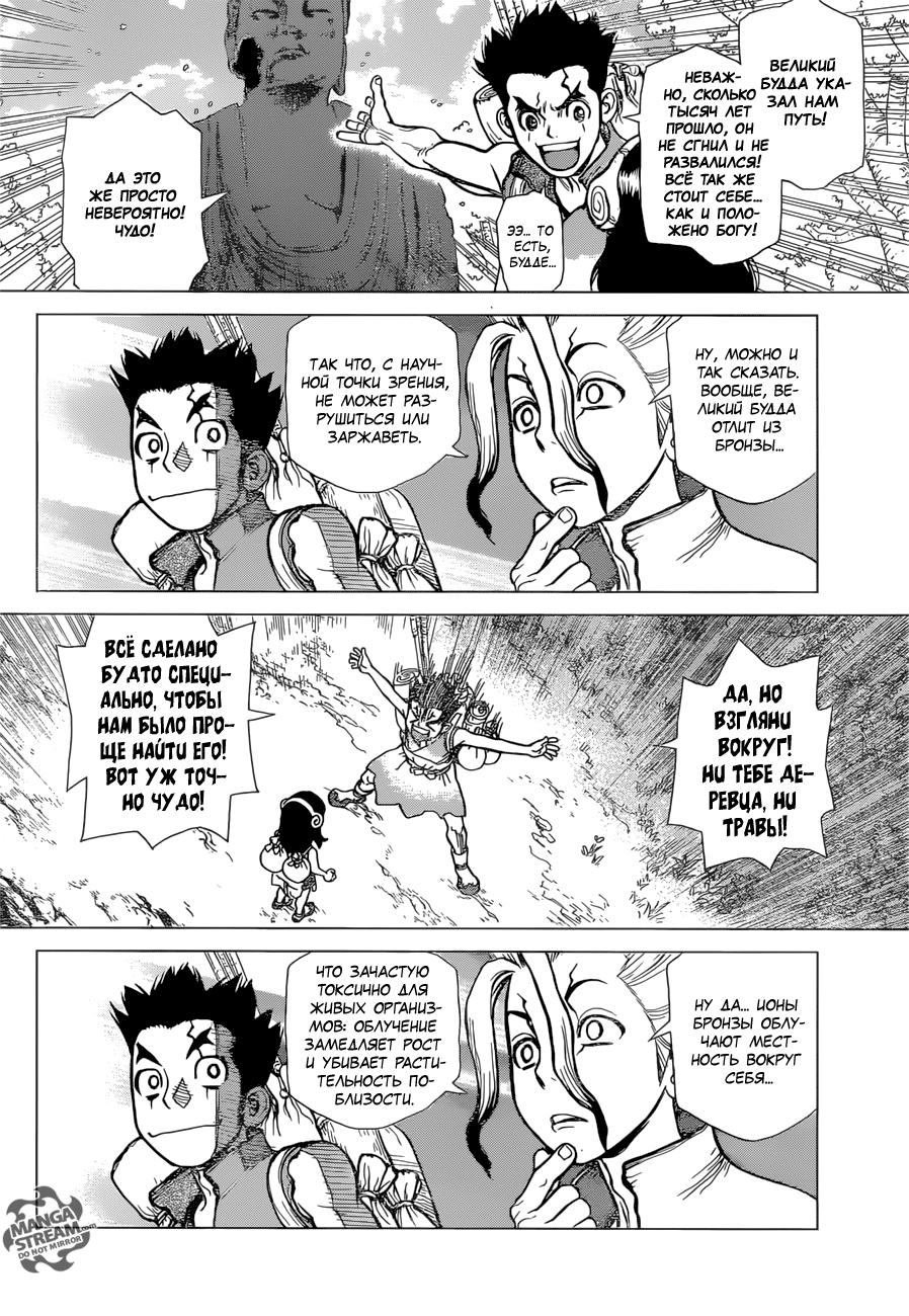 Read Dr. Stone RU Manga Online